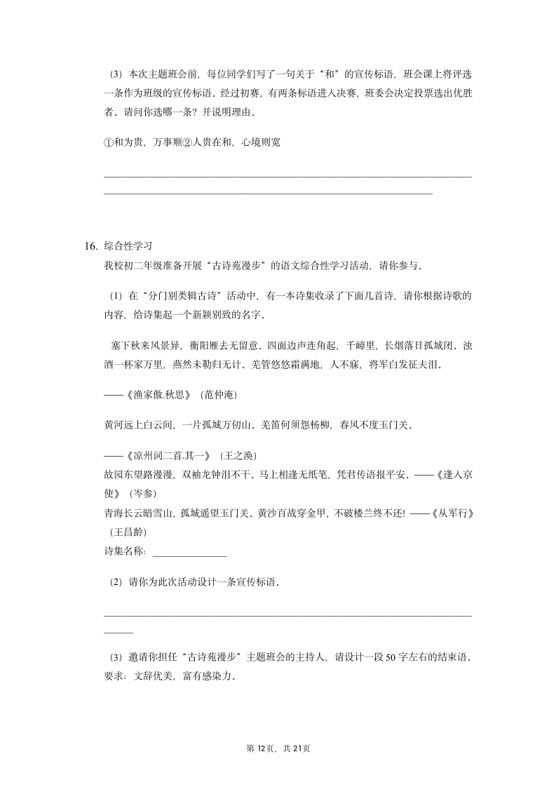 综合性学习专题训练   2022年中考语文二轮复习（重庆适用）（含答案）.doc第12页