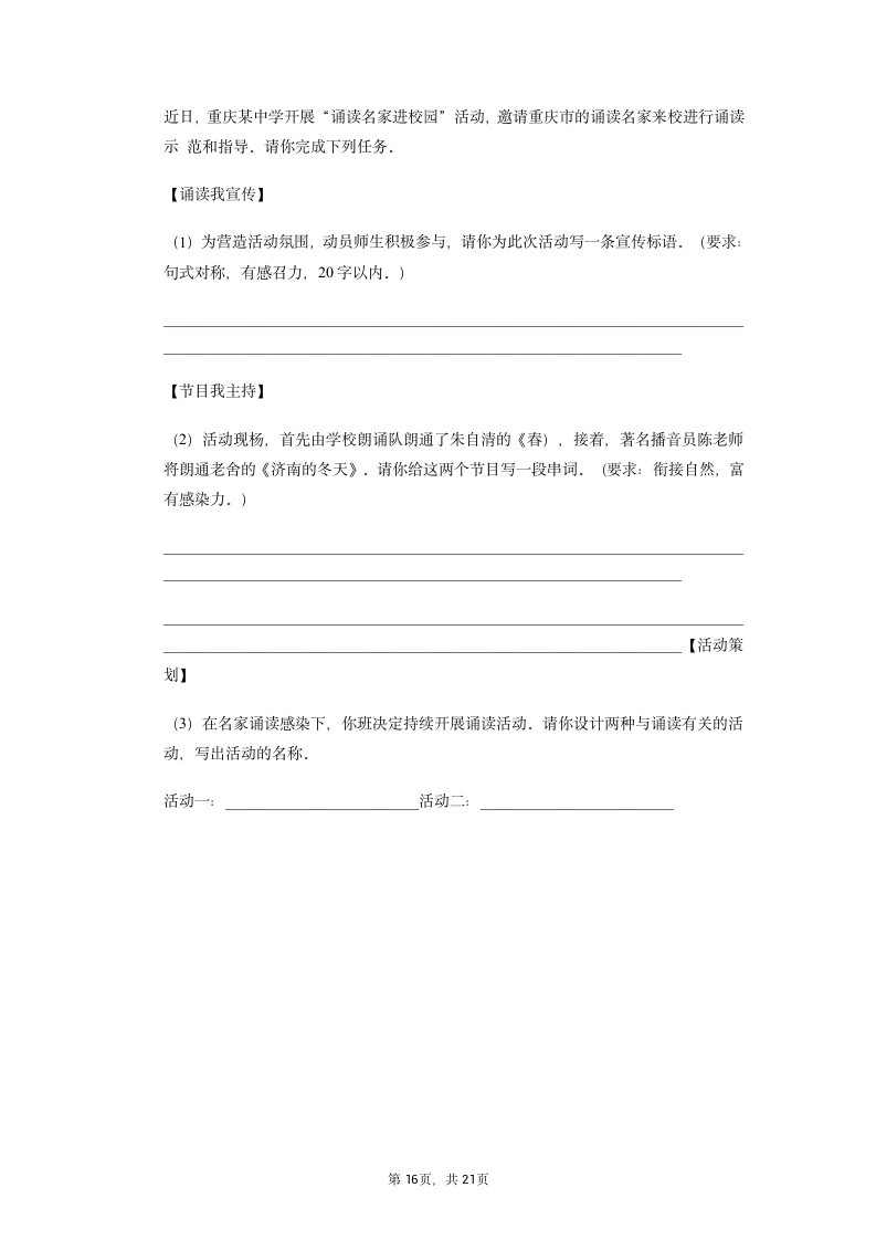 综合性学习专题训练   2022年中考语文二轮复习（重庆适用）（含答案）.doc第16页