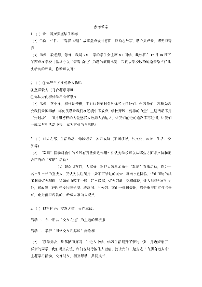 综合性学习专题训练   2022年中考语文二轮复习（重庆适用）（含答案）.doc第17页