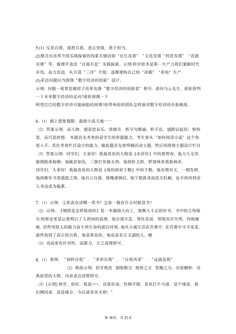 综合性学习专题训练   2022年中考语文二轮复习（重庆适用）（含答案）.doc第18页