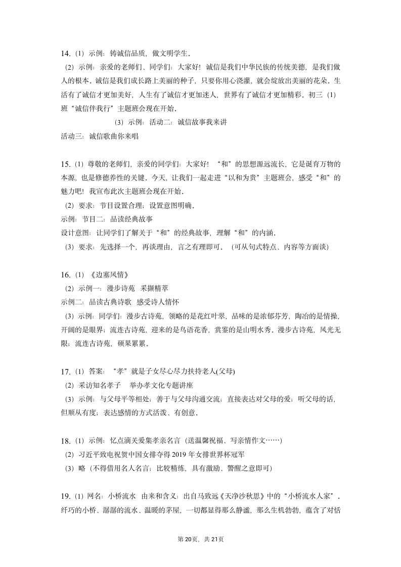 综合性学习专题训练   2022年中考语文二轮复习（重庆适用）（含答案）.doc第20页