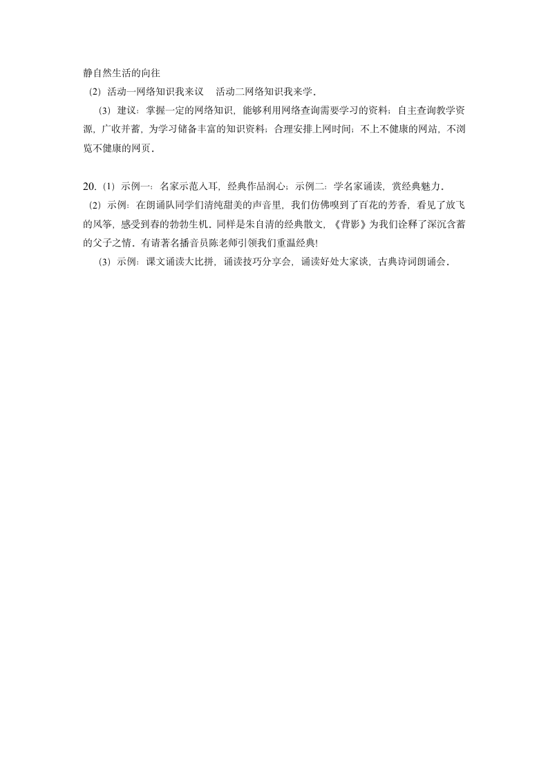 综合性学习专题训练   2022年中考语文二轮复习（重庆适用）（含答案）.doc第21页