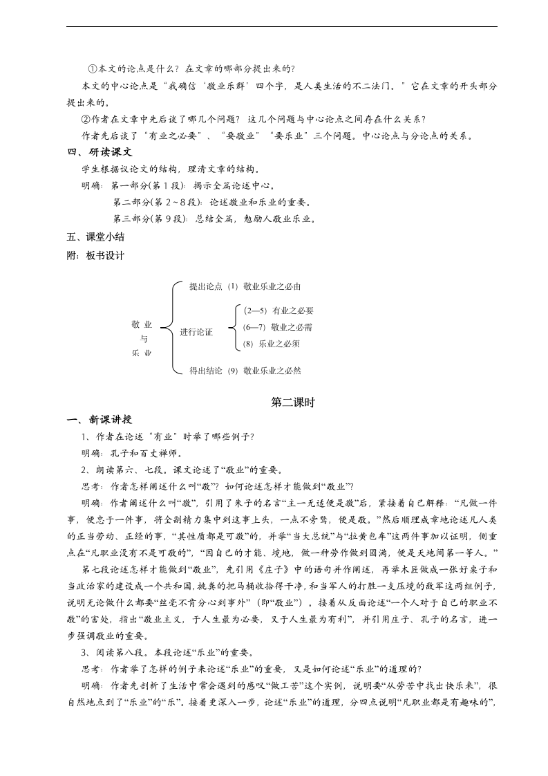 《敬业与乐业》教学设计.doc第2页