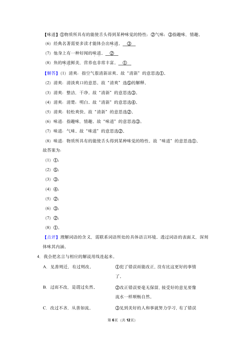 （进阶篇）2022-2023学年下学期小学语文人教部编版三年级第六单元练习卷（含解析）.doc第6页