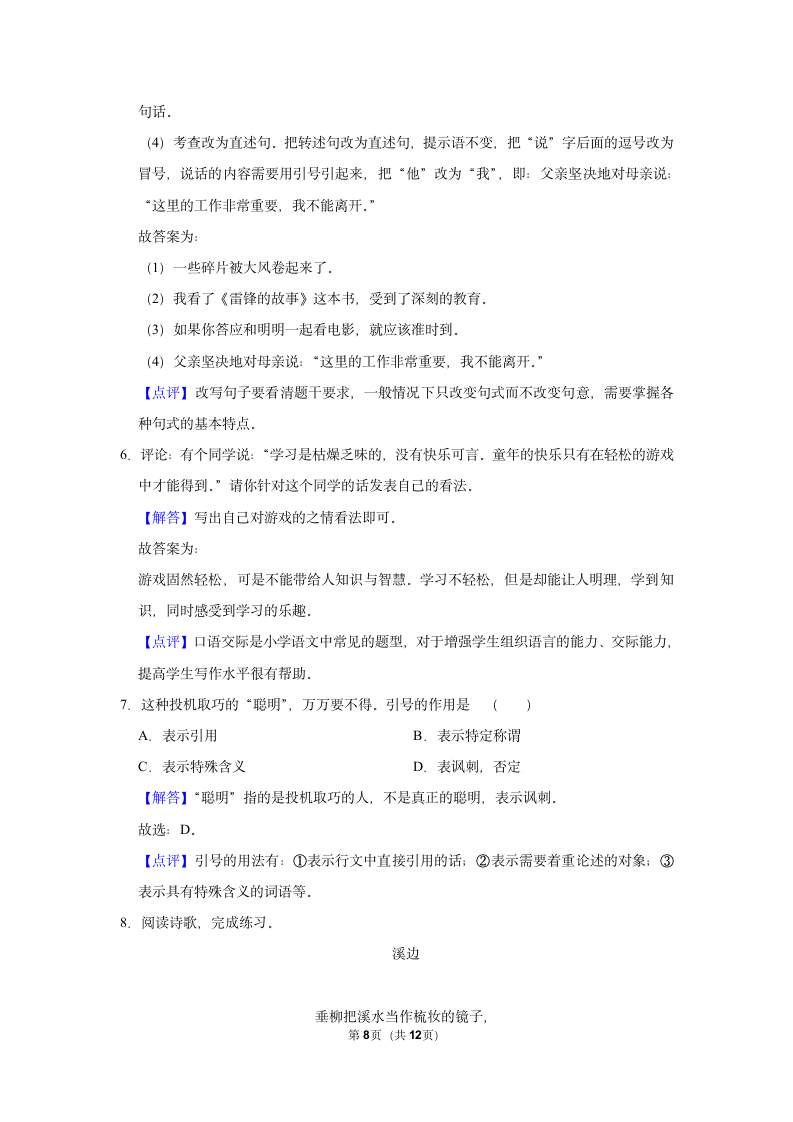 （进阶篇）2022-2023学年下学期小学语文人教部编版三年级第六单元练习卷（含解析）.doc第8页