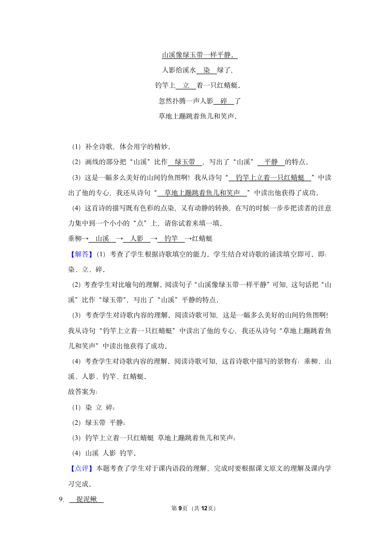 （进阶篇）2022-2023学年下学期小学语文人教部编版三年级第六单元练习卷（含解析）.doc第9页