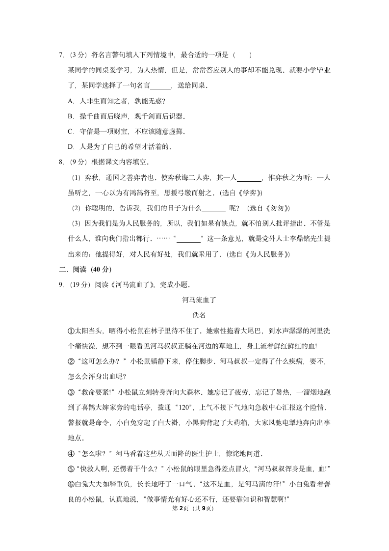 部编版语文小升初模拟试题（ 含答案解析）.doc第2页