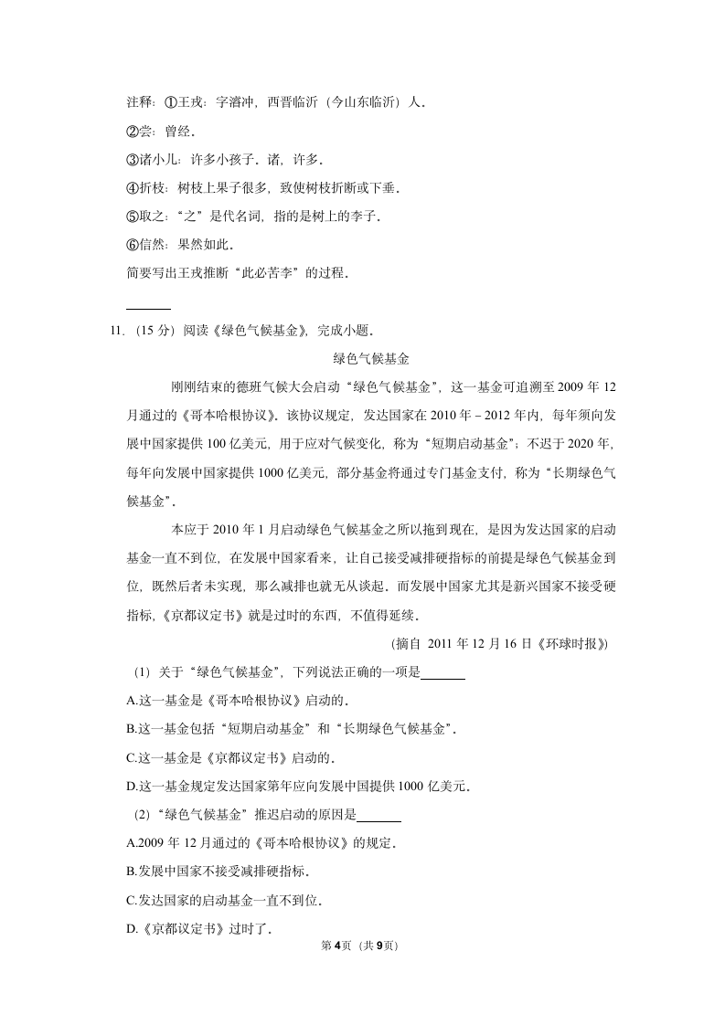 部编版语文小升初模拟试题（ 含答案解析）.doc第4页