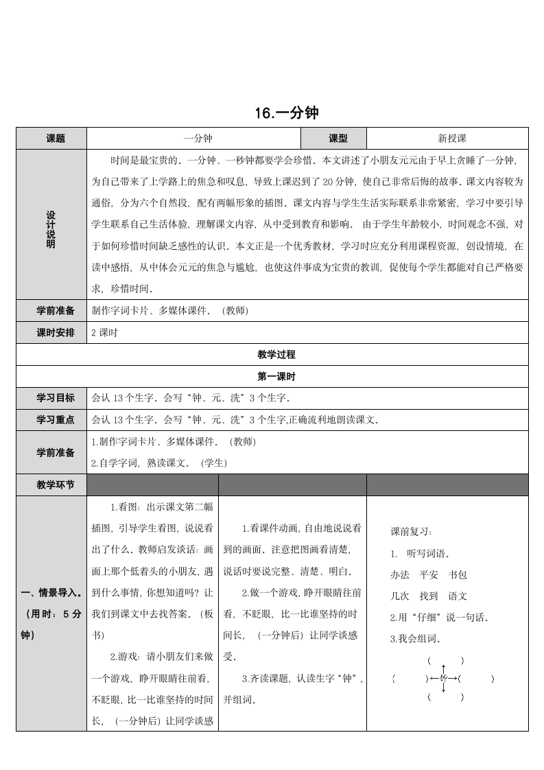 16.一分钟教案 表格式.doc第1页