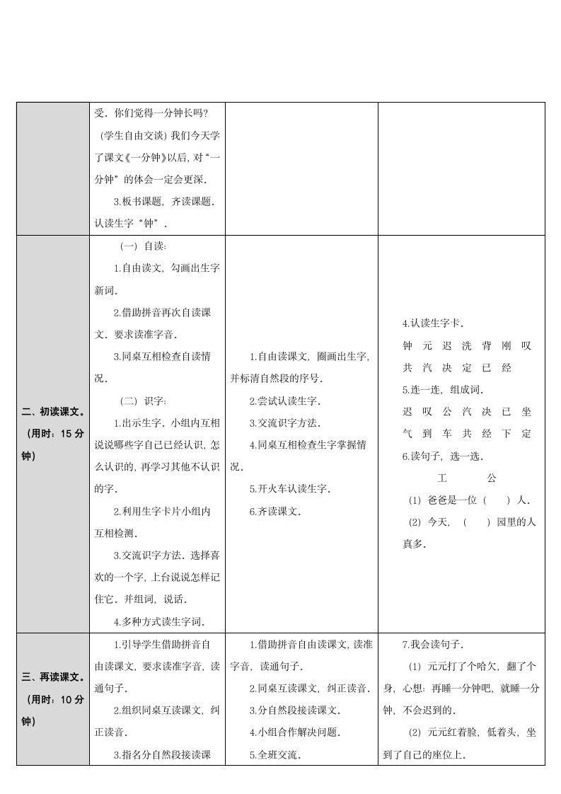 16.一分钟教案 表格式.doc第2页