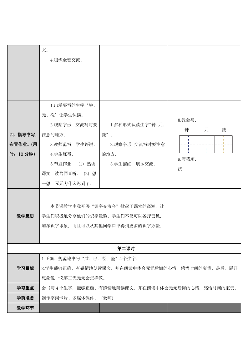 16.一分钟教案 表格式.doc第3页