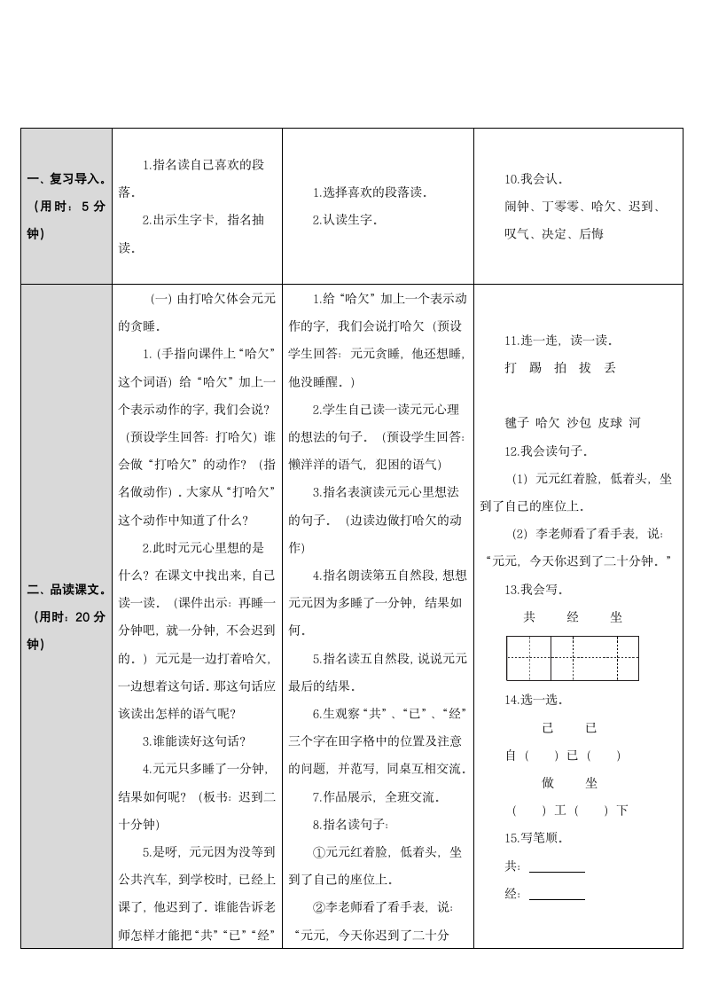 16.一分钟教案 表格式.doc第4页