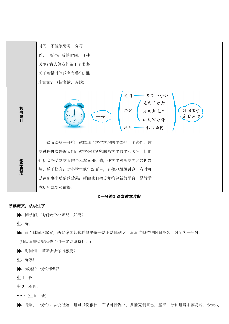 16.一分钟教案 表格式.doc第6页