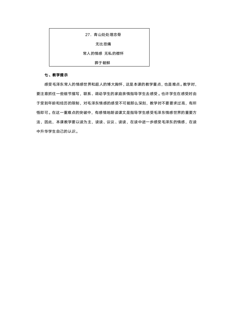 人教版五年级语文《青山处处埋忠骨》教案.doc第4页