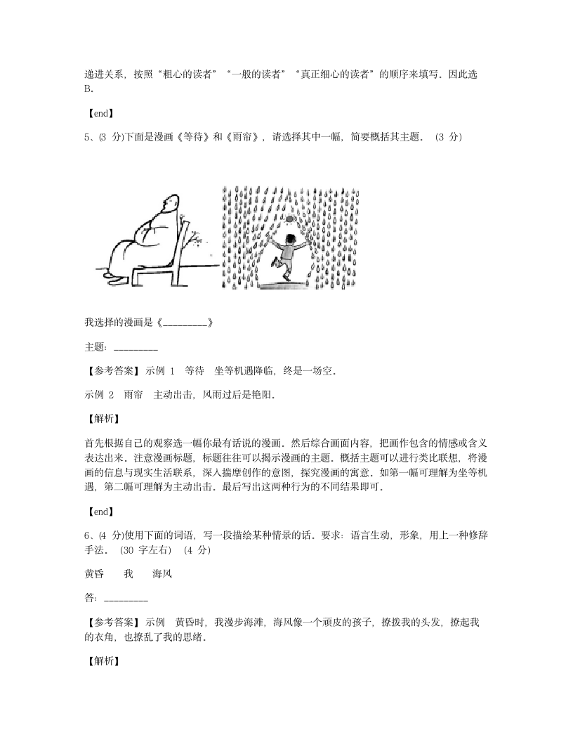 第四单元检测.docx第3页