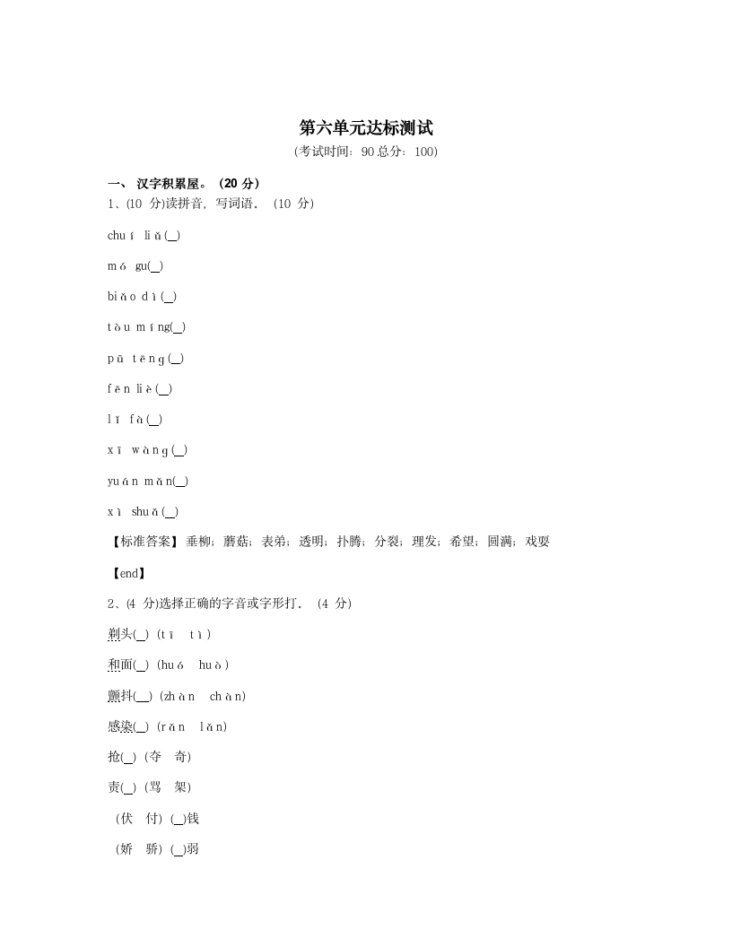 第六单元达标测试.docx第1页