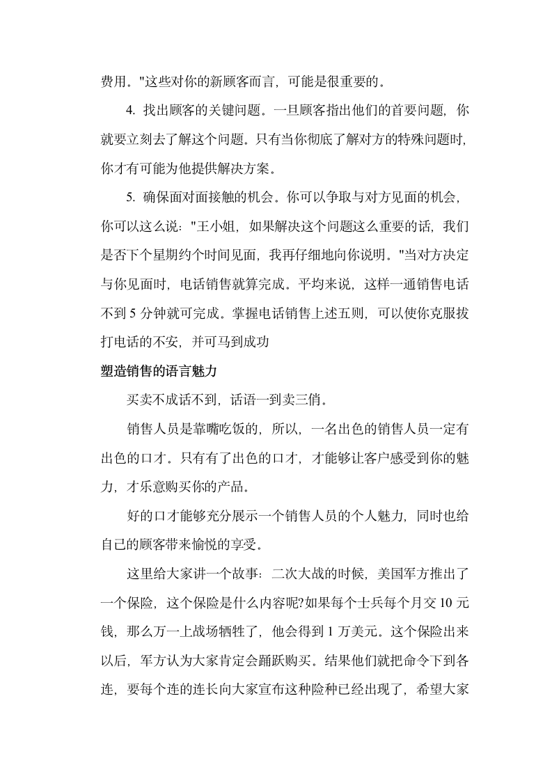 销售技巧培训资料.docx第3页