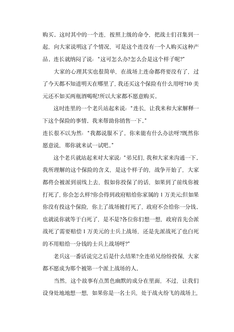 销售技巧培训资料.docx第4页