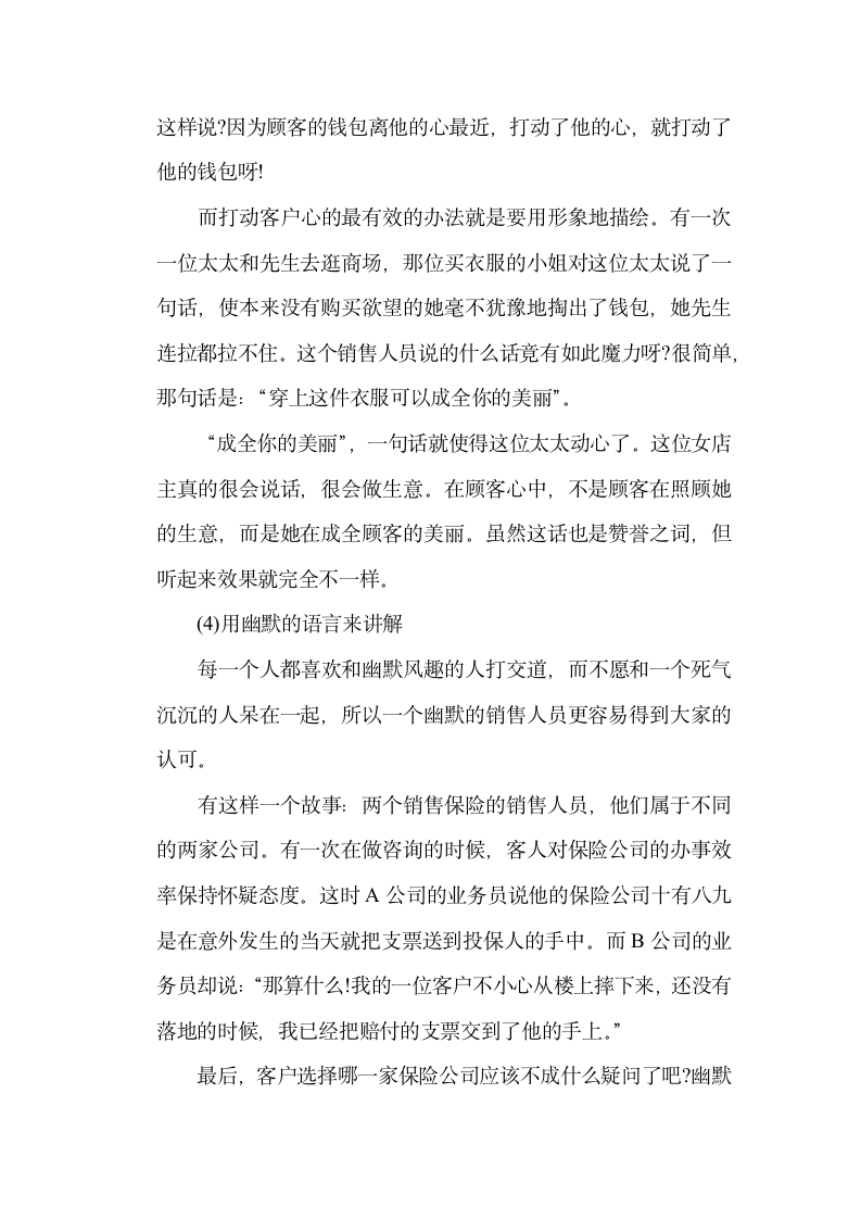 销售技巧培训资料.docx第7页