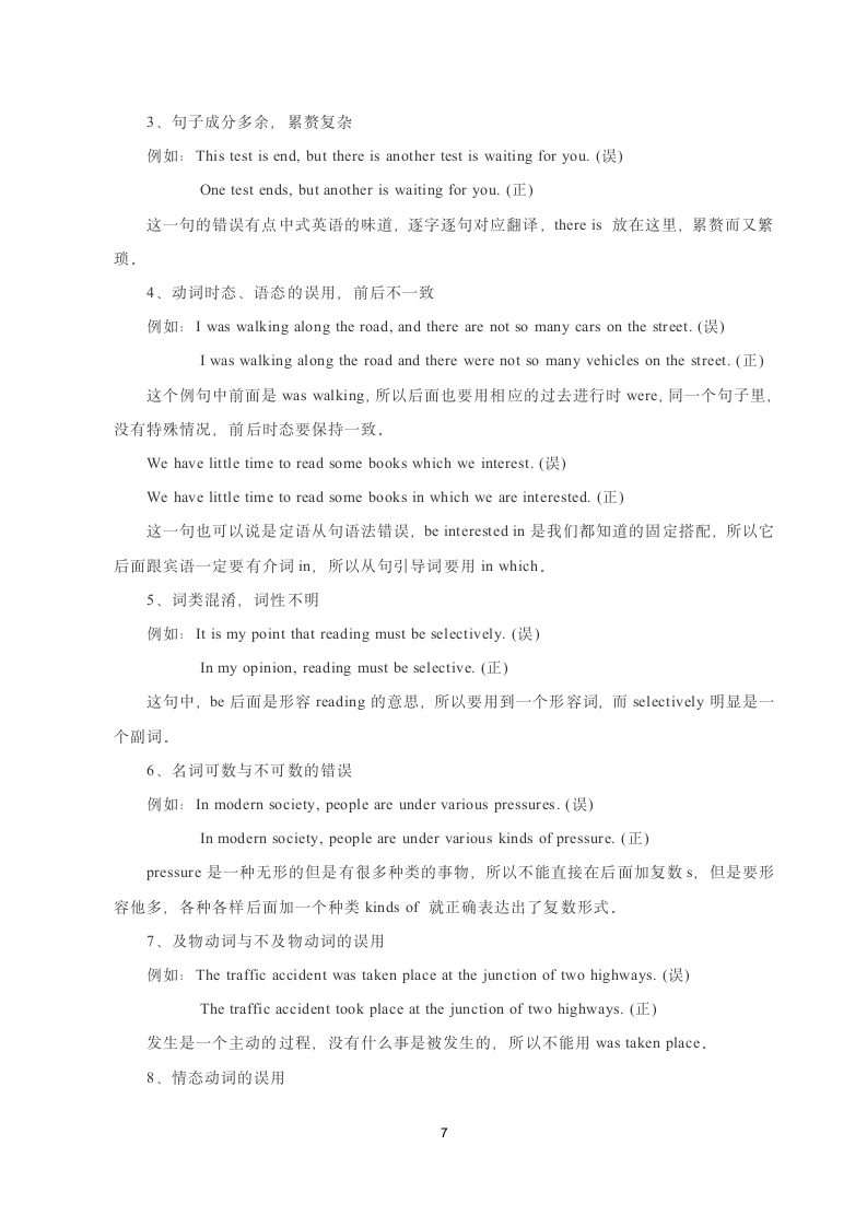 CET4-写作技巧第7页