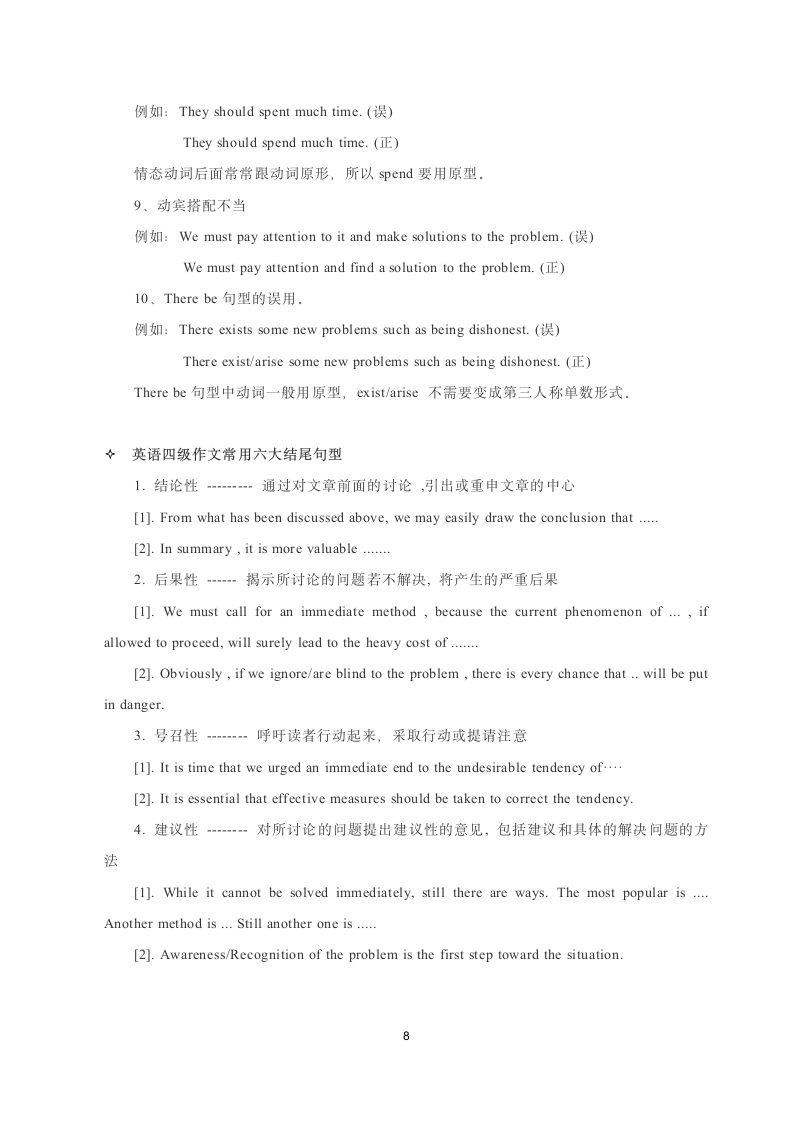 CET4-写作技巧第8页