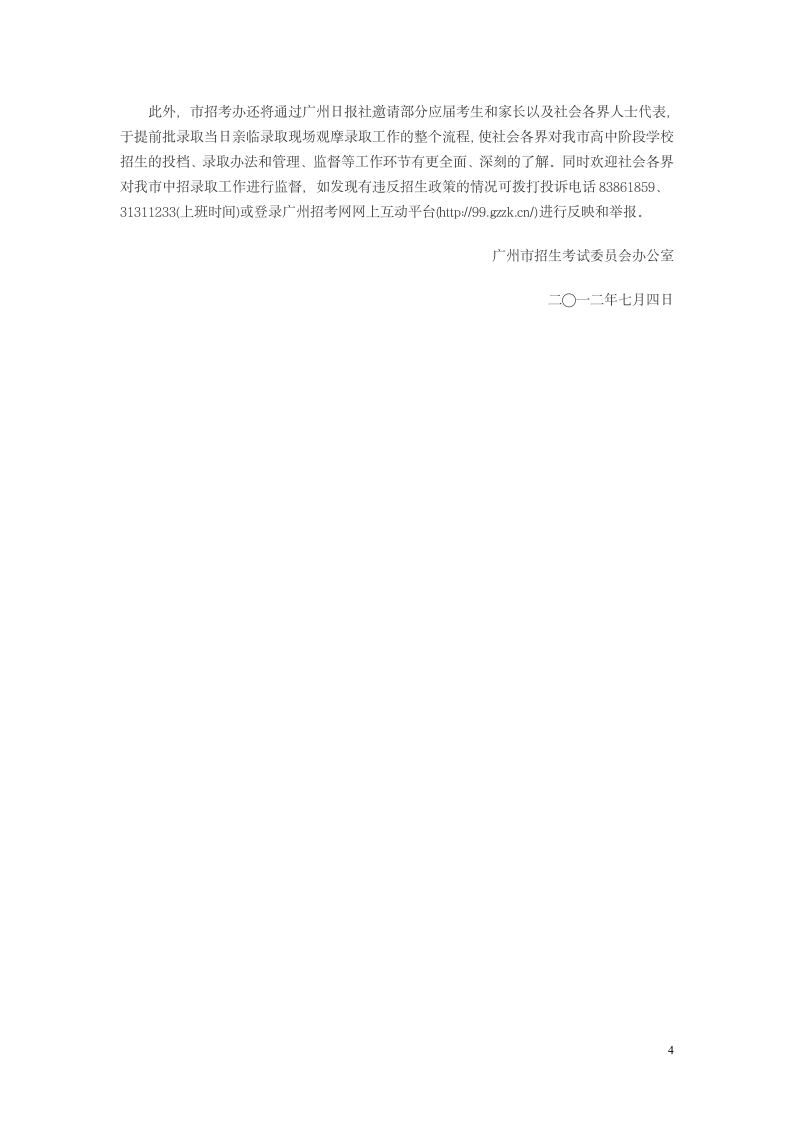 2012广东广州中考录取分数线第4页