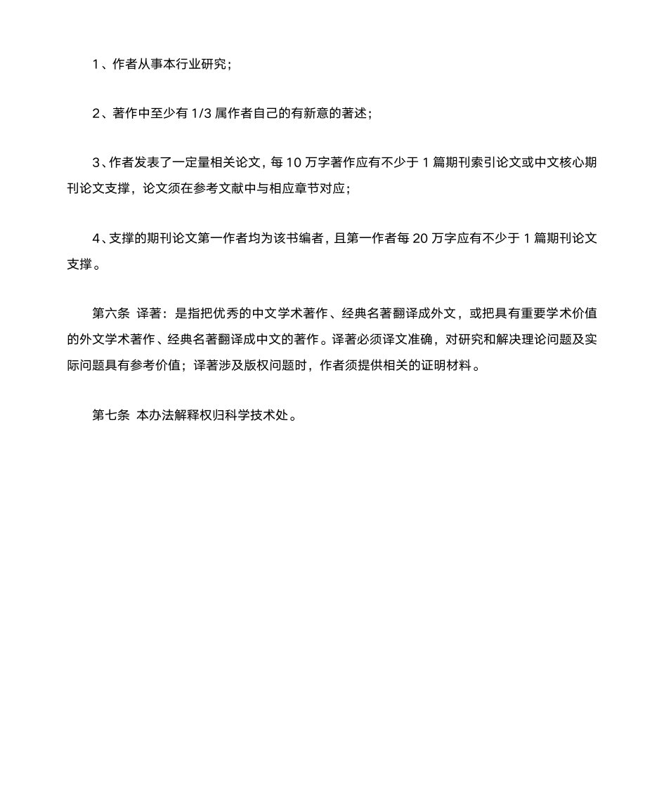 河北联合大学学术著作认定办法第2页