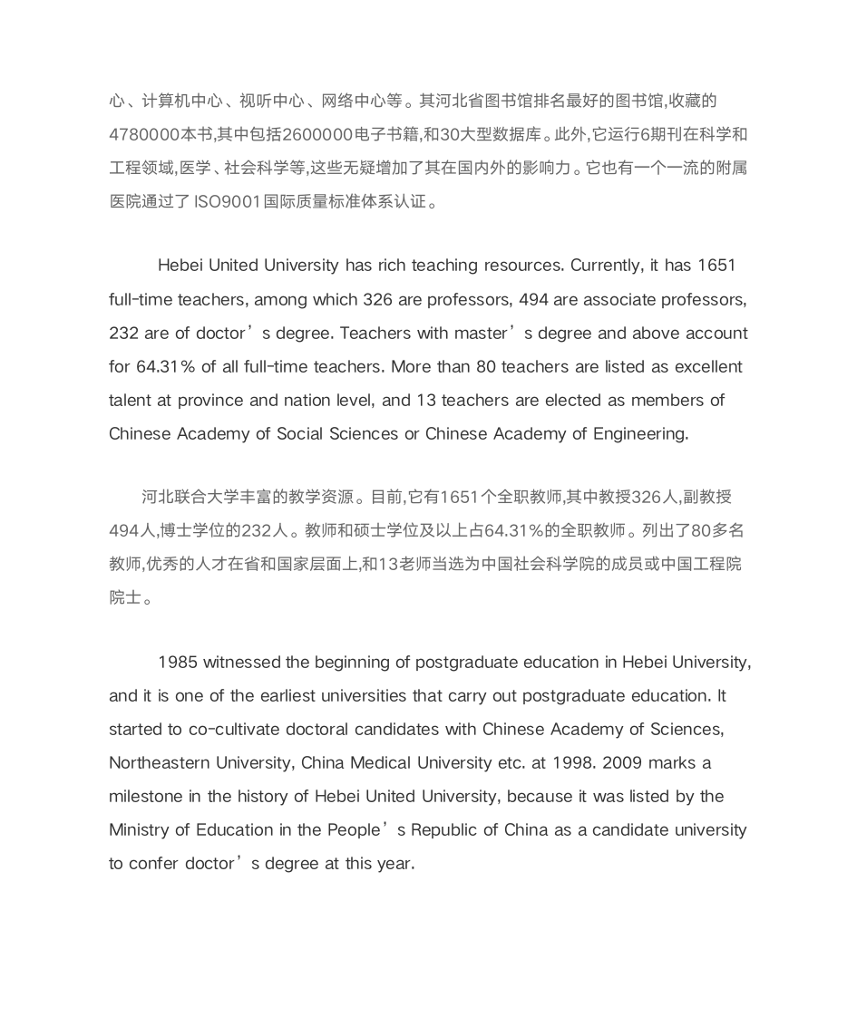 河北联合大学英文介绍第2页