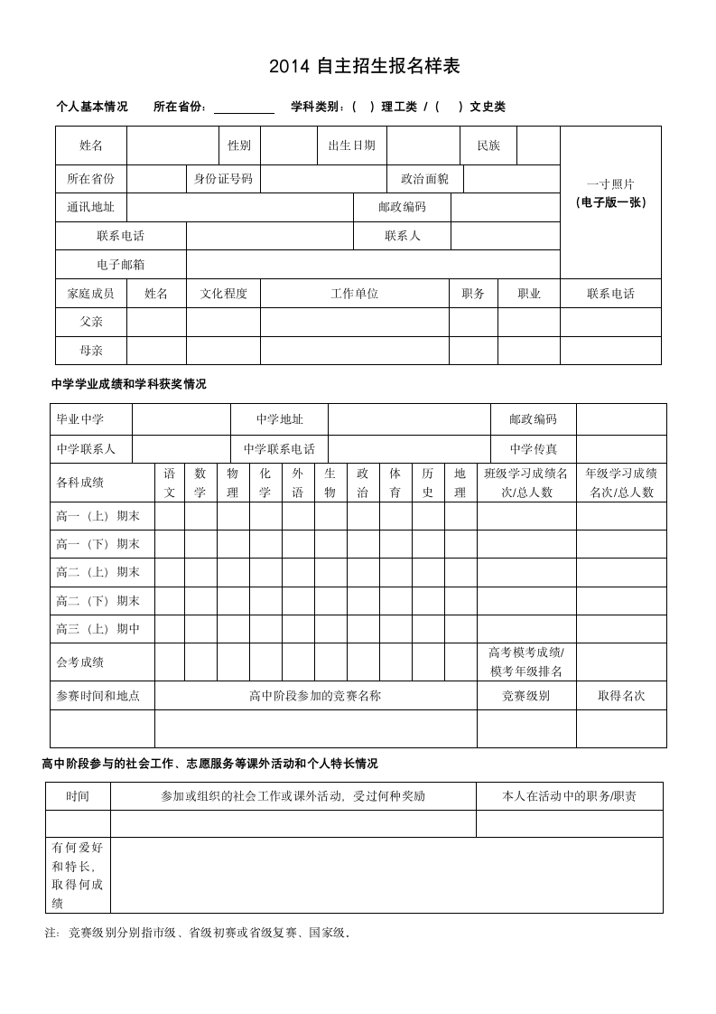 自主招生报名样表第1页