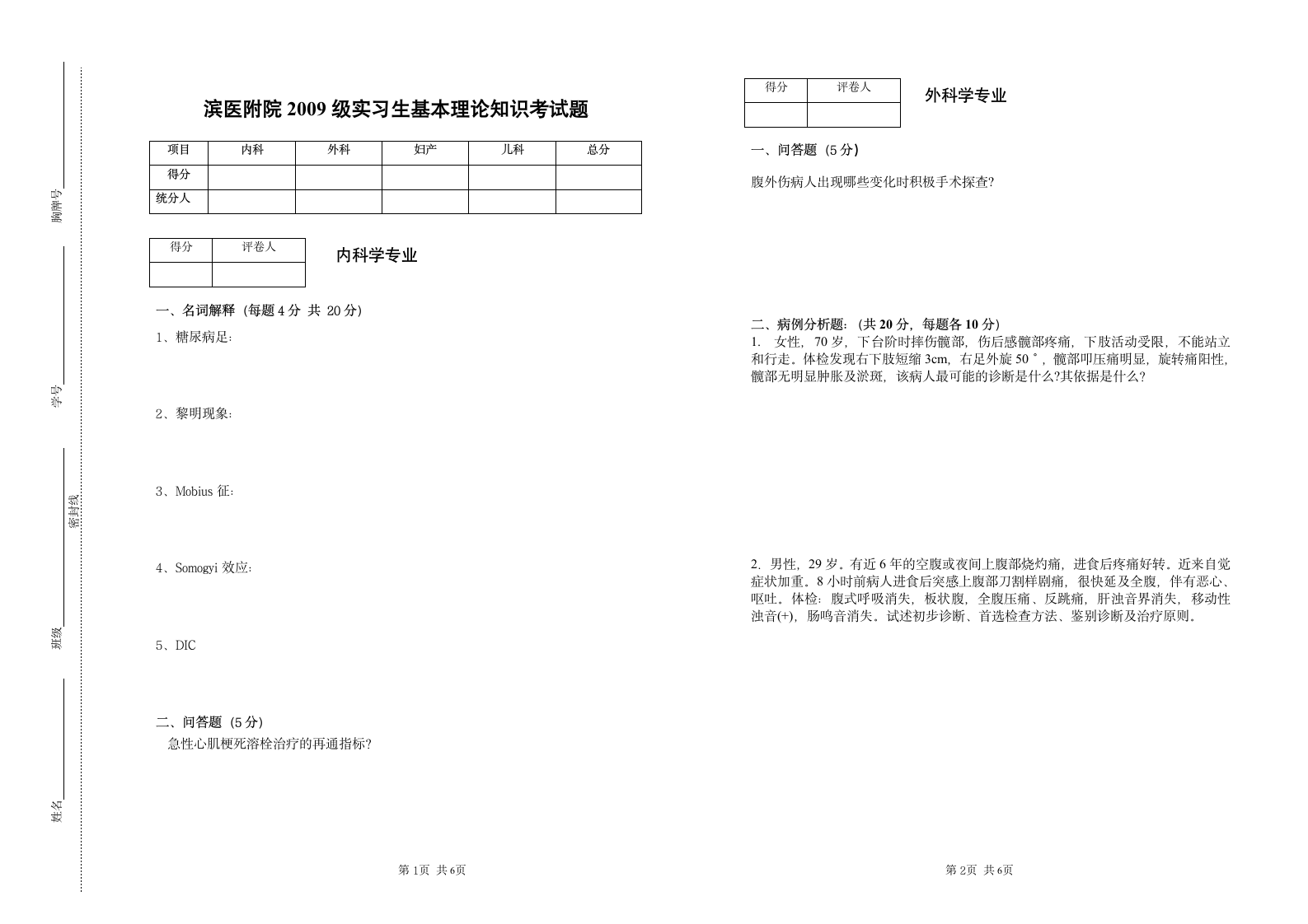 出科考试试题滨州医学院第1页