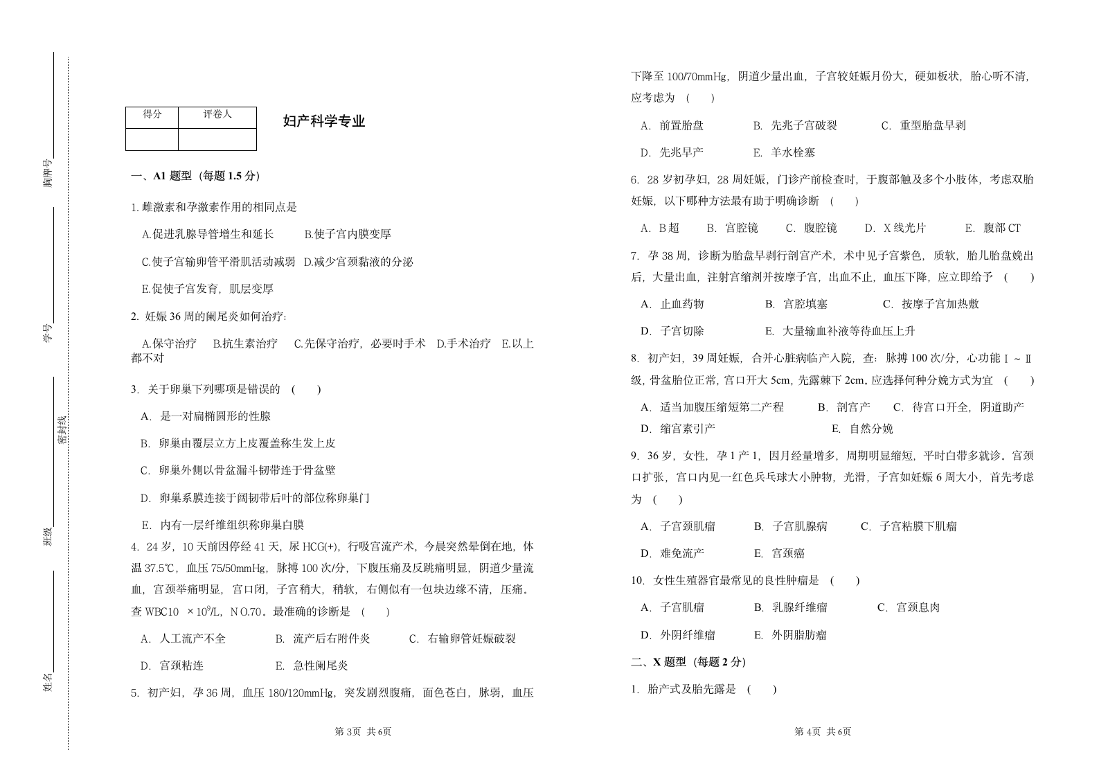 出科考试试题滨州医学院第2页