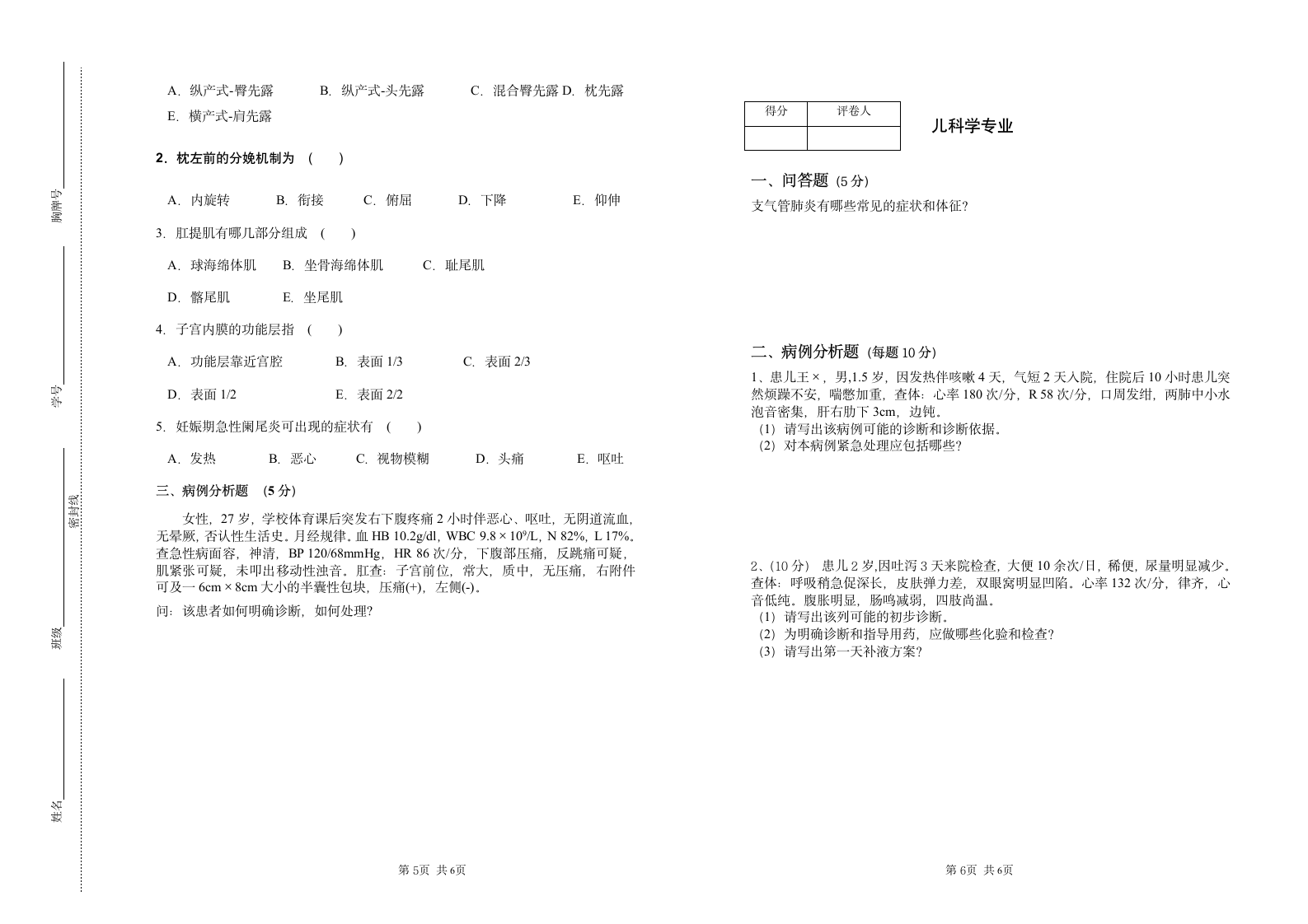 出科考试试题滨州医学院第3页