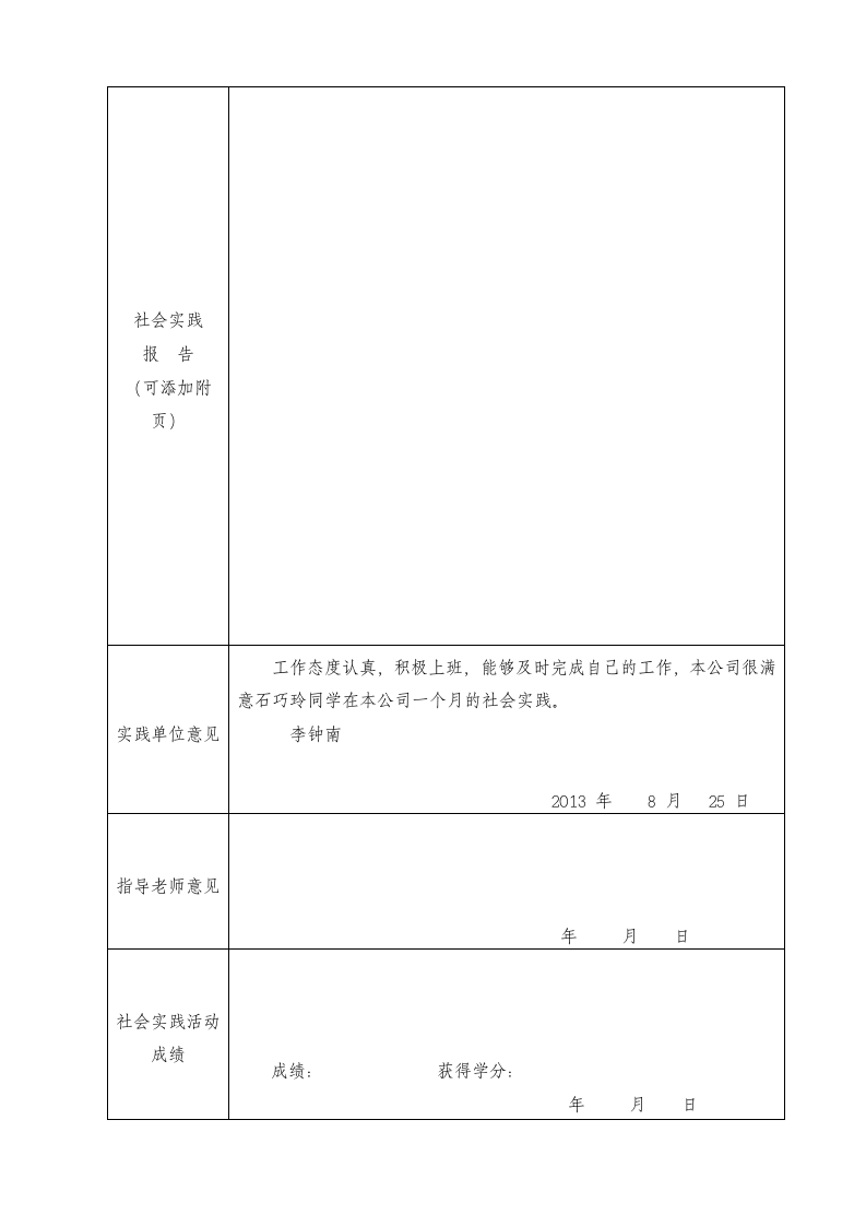 滨州医学院“三早教育”社会实践活动记录表第3页