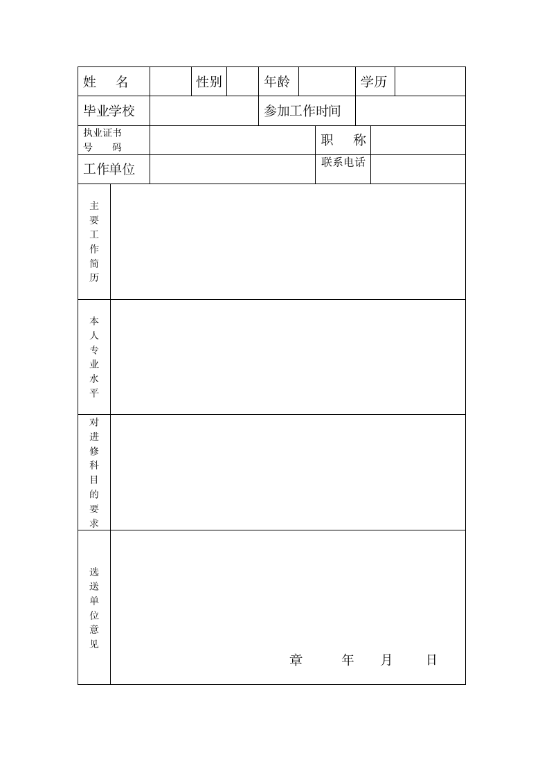 滨州医学院附属医院进修学员申请表第2页