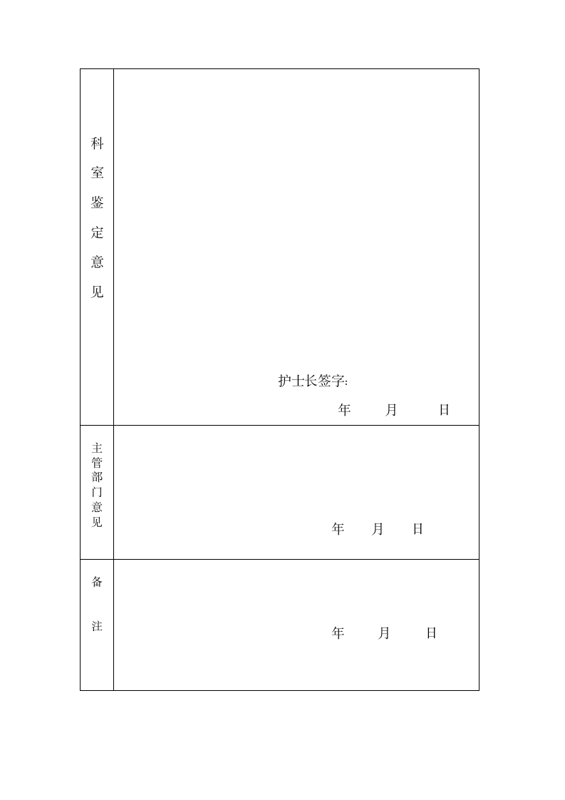 滨州医学院附属医院进修学员申请表第3页