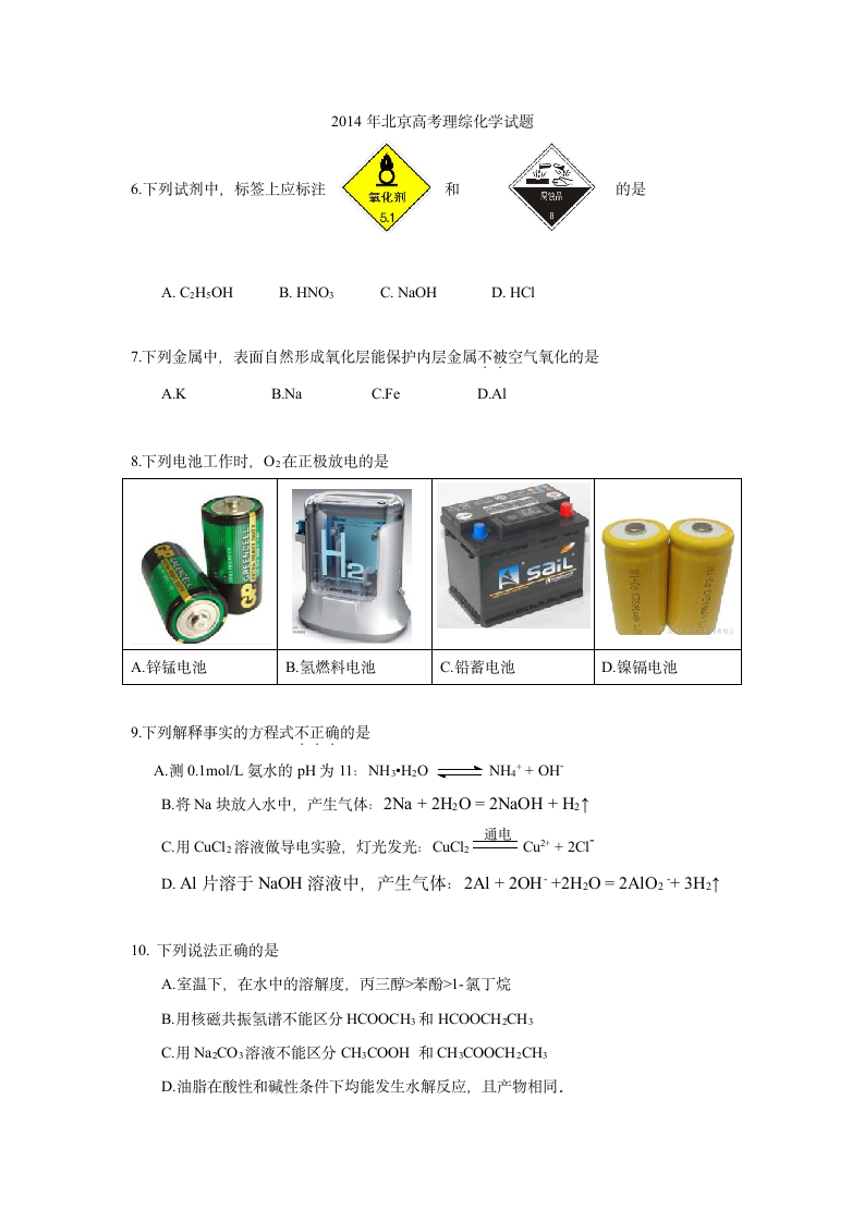 2014年北京高考化学试卷及答案第1页