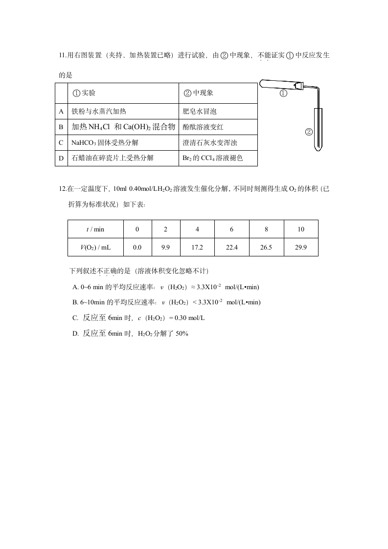 2014年北京高考化学试卷及答案第2页