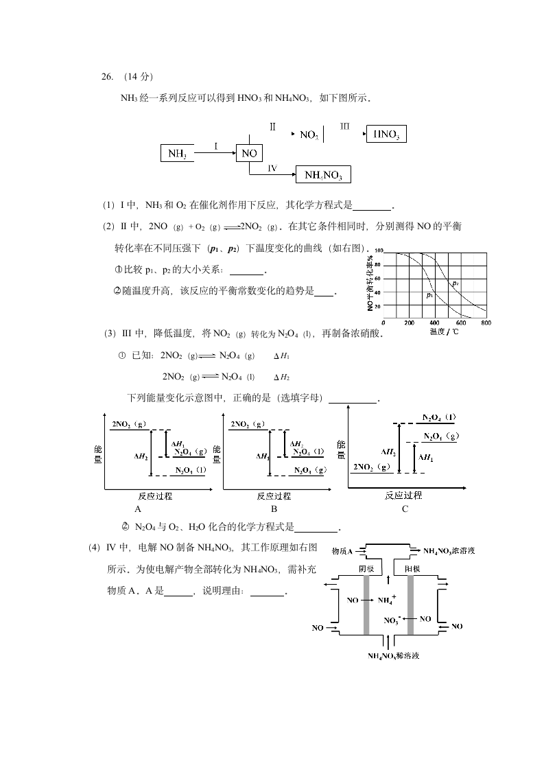 2014年北京高考化学试卷及答案第4页