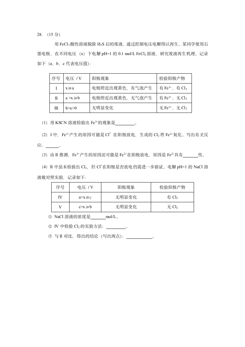 2014年北京高考化学试卷及答案第6页