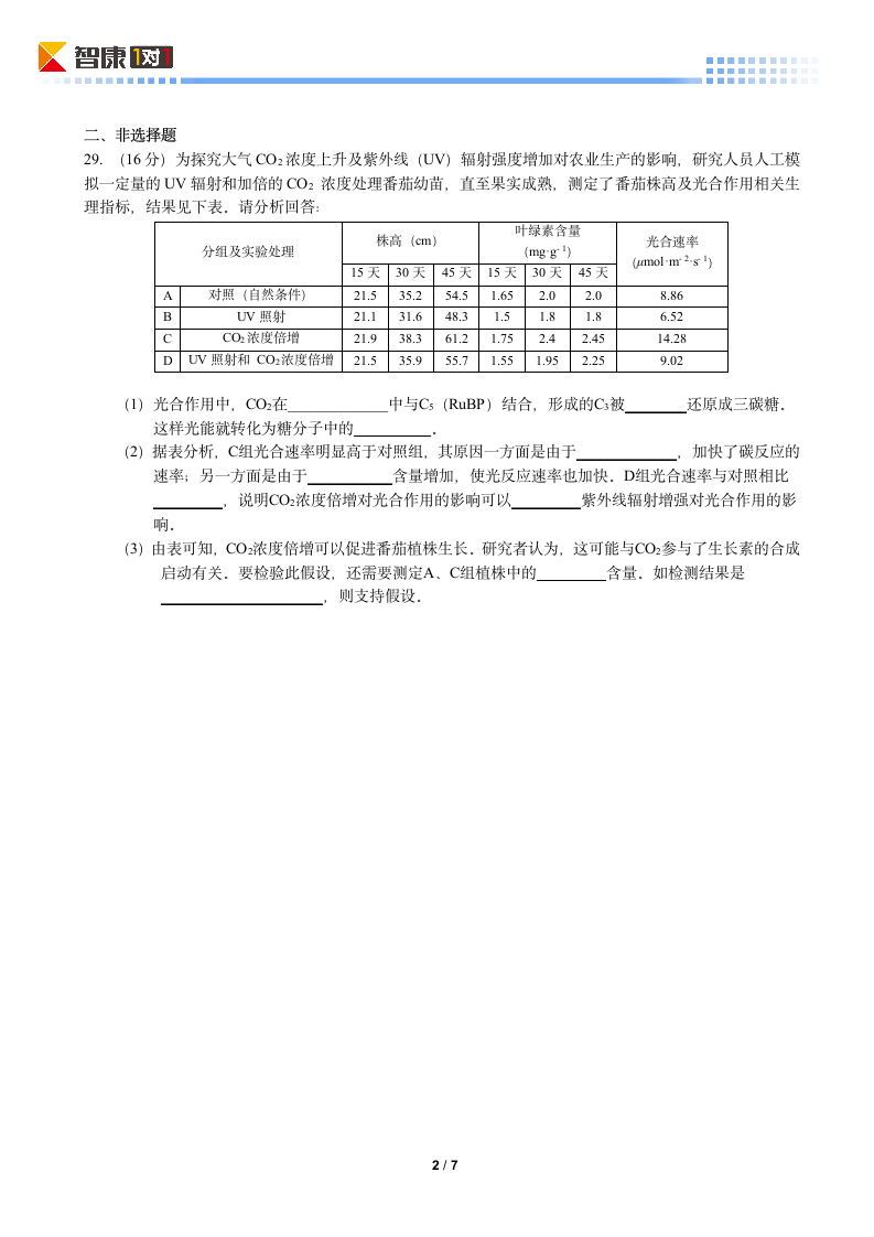 2014北京西城高考二模生物(含解析)第2页