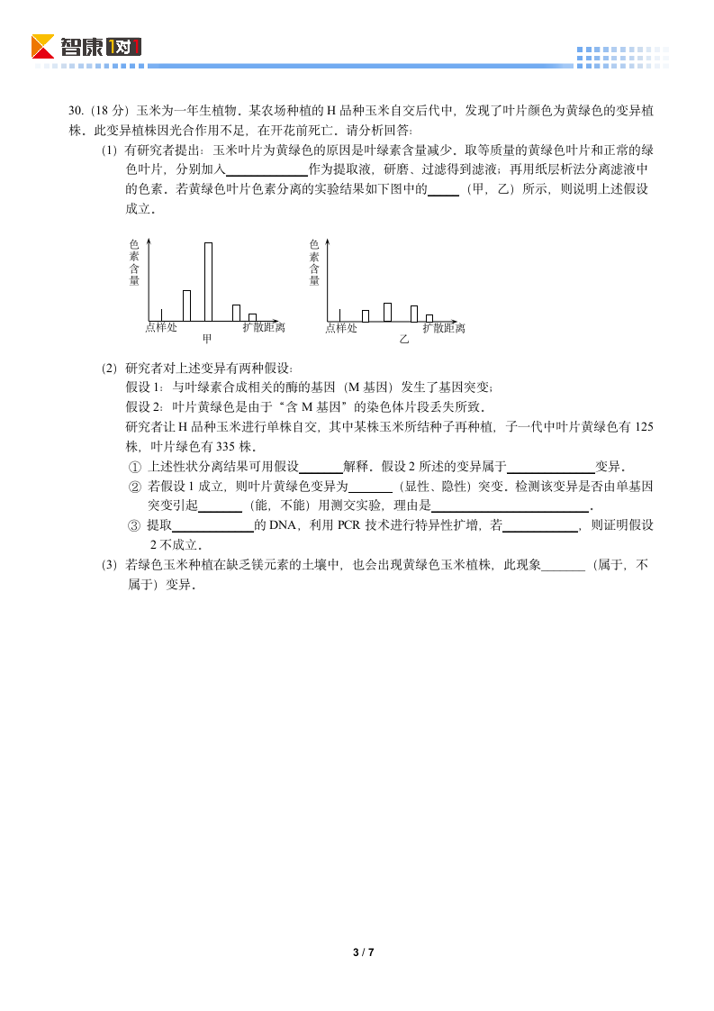 2014北京西城高考二模生物(含解析)第3页