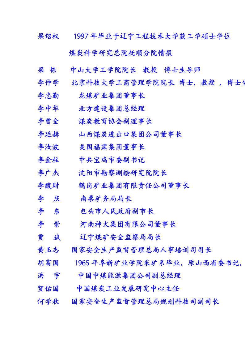 辽宁工程技术大学校友第5页