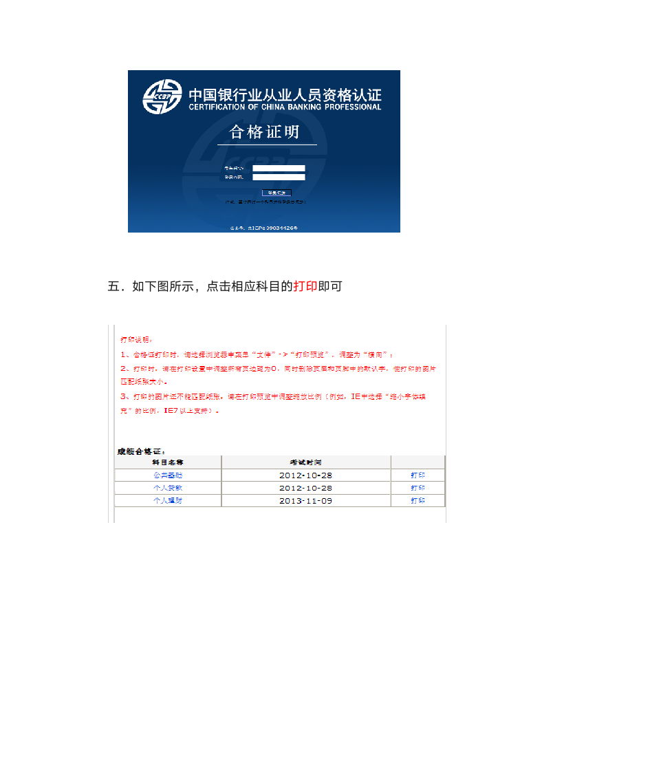 如何打印银行从业资格成绩合格证明第2页