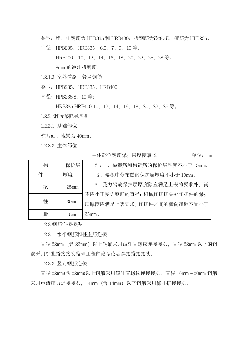 重庆工程职业技术学院钢筋工程施工方案第2页