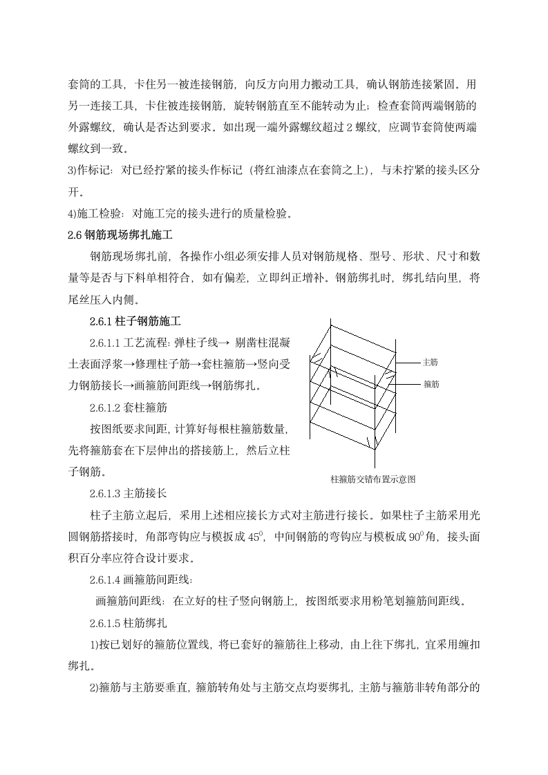 重庆工程职业技术学院钢筋工程施工方案第6页