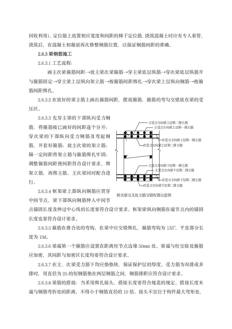 重庆工程职业技术学院钢筋工程施工方案第8页