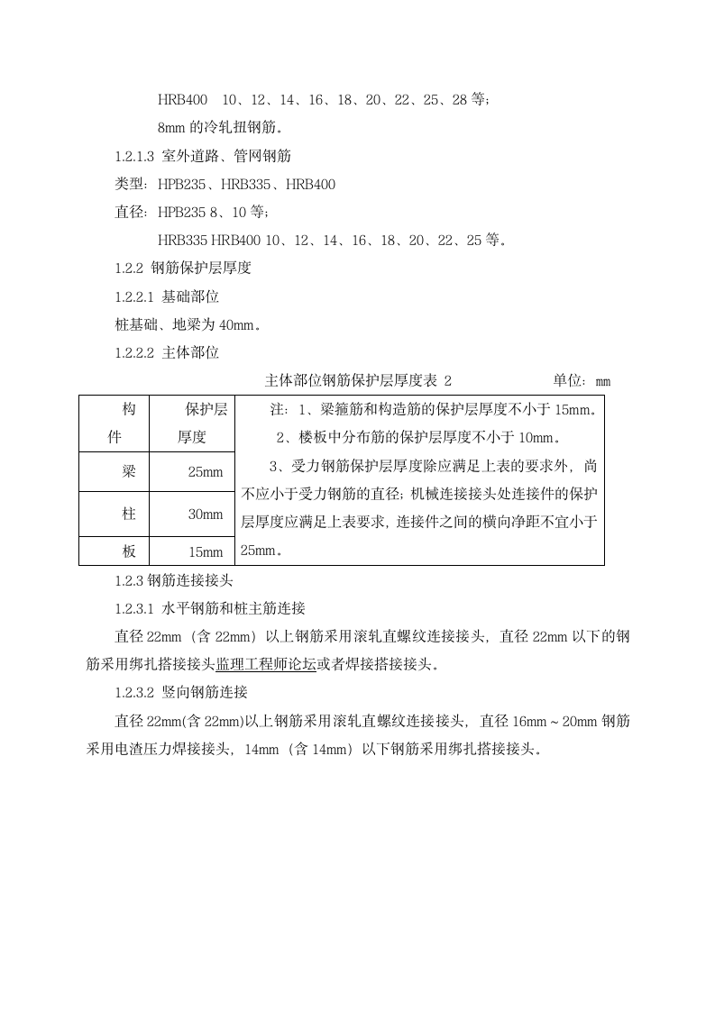 重庆工程职业技术学院钢筋工程施工方案第2页