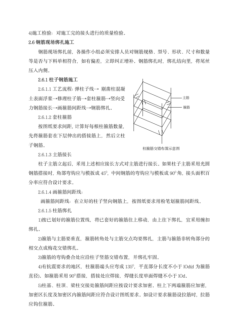 重庆工程职业技术学院钢筋工程施工方案第6页