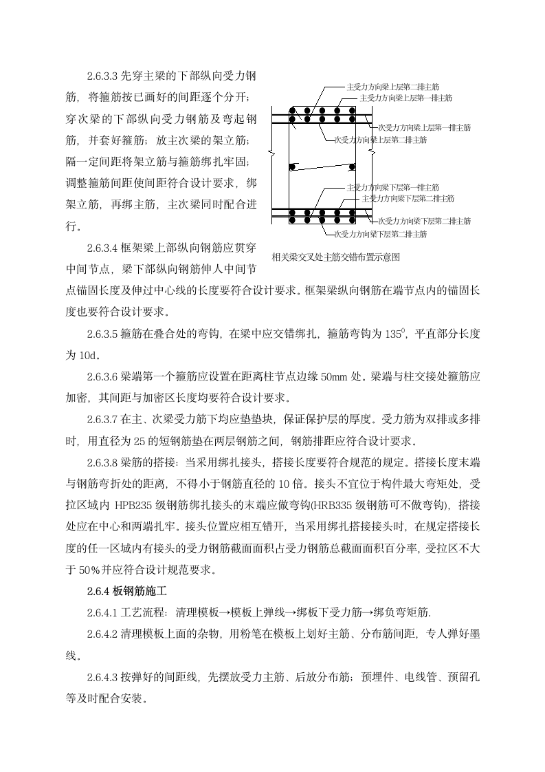 重庆工程职业技术学院钢筋工程施工方案第8页