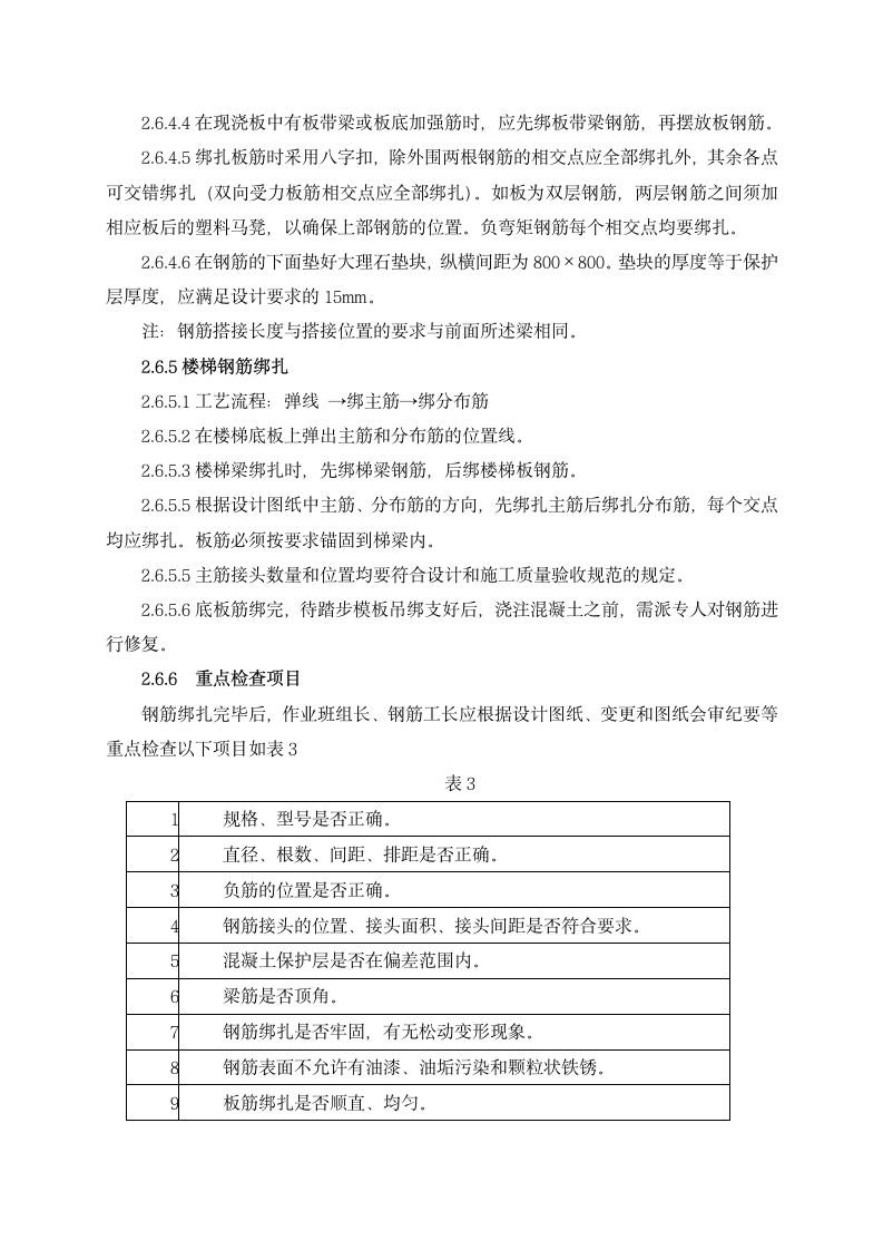 重庆工程职业技术学院钢筋工程施工方案第9页